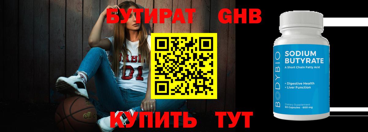 Кирово-Чепецк  БУТИРАТ GHB  Вход с VPN 