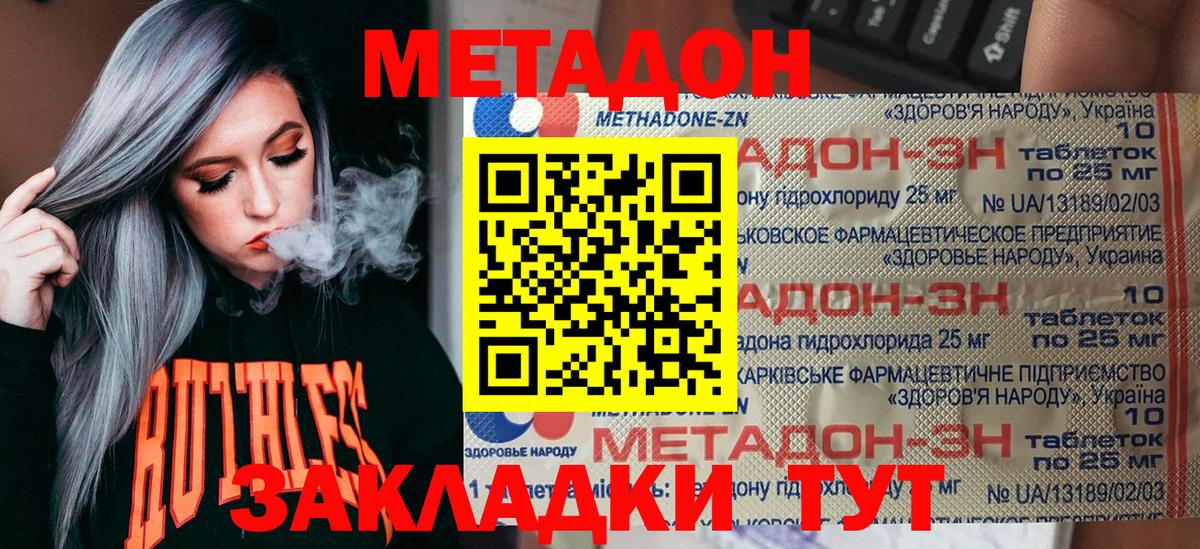Кирово-Чепецк  Метадон кристалл  Метадон белоснежный  Вход с VPN 