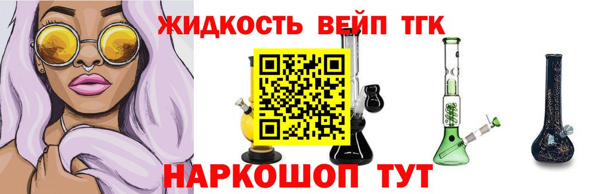ТГК жижа  Вход с VPN  Кирово-Чепецк  ТГК гашишное масло 